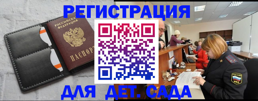 прописка ребенка в Волжском