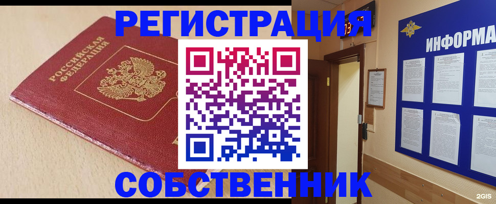 временная регистрация недорого в Волжском