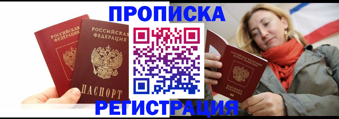 временная регистрация гарантия в Волжском