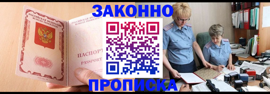 временная регистрация для всех в Волжском