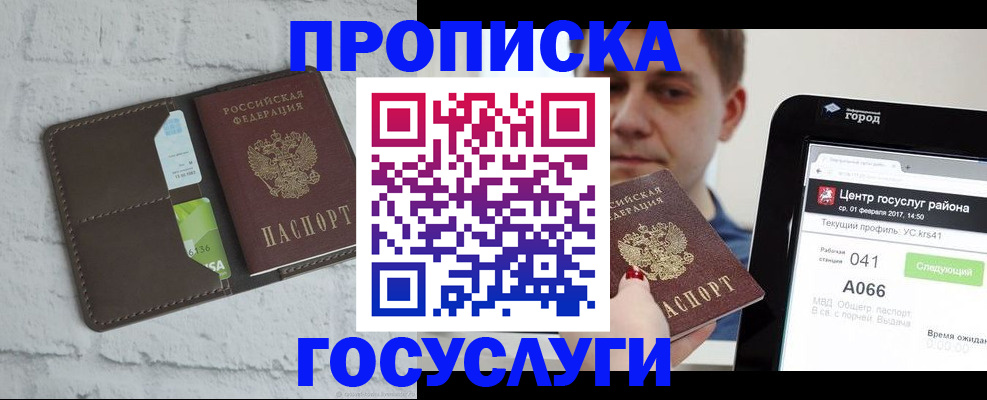 временная регистрация гарантия в Волжском