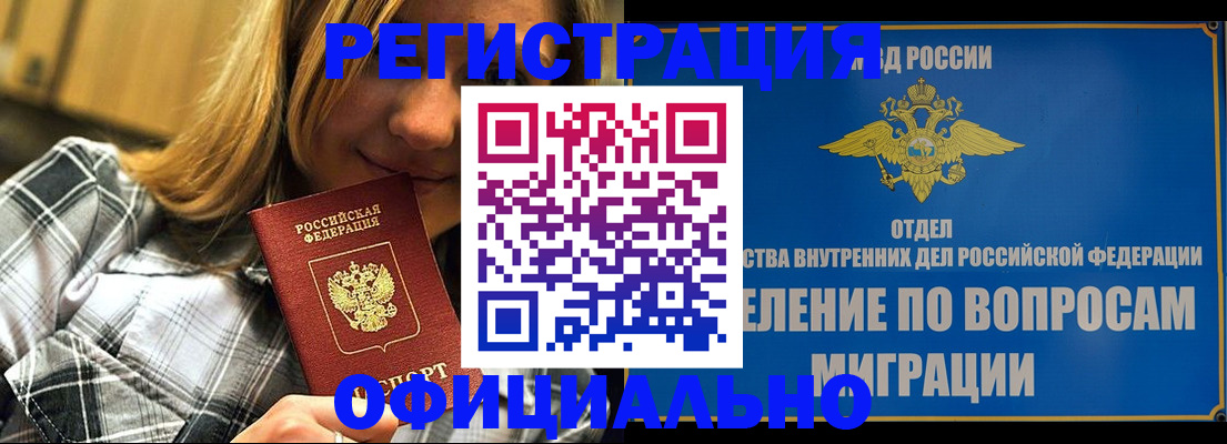 где прописаться в Волжском