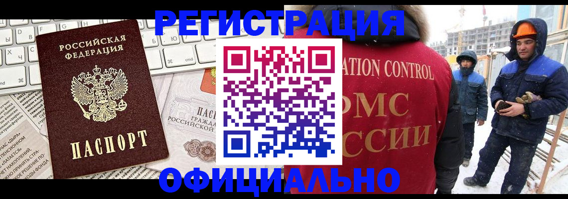 прописка регистрация в Волжском