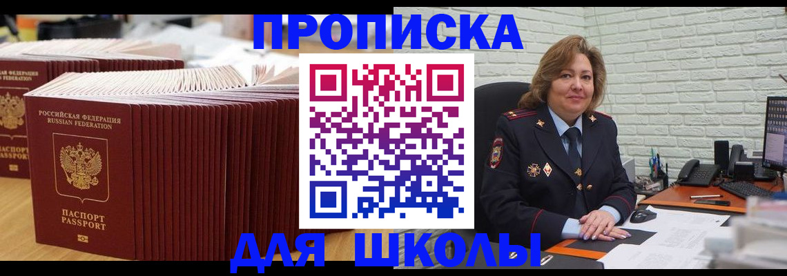 временная прописка в Волжском